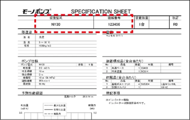 納入仕様書